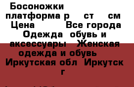 Босоножки Dorothy Perkins платформа р.38 ст.25 см › Цена ­ 350 - Все города Одежда, обувь и аксессуары » Женская одежда и обувь   . Иркутская обл.,Иркутск г.
